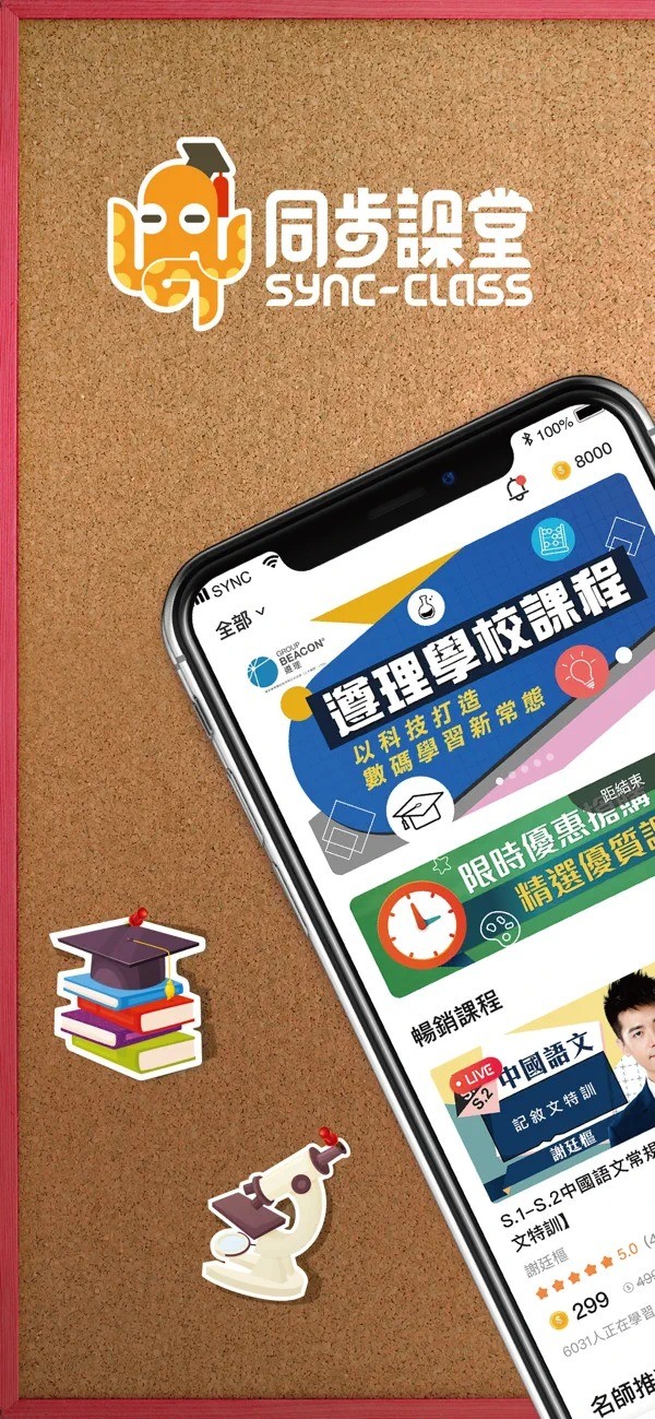 同步课堂学生app