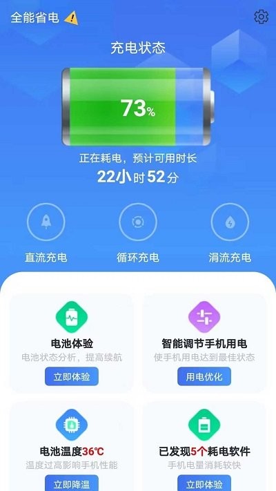 全能省电app3