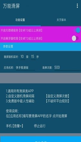 万能滑屏v9.0.52