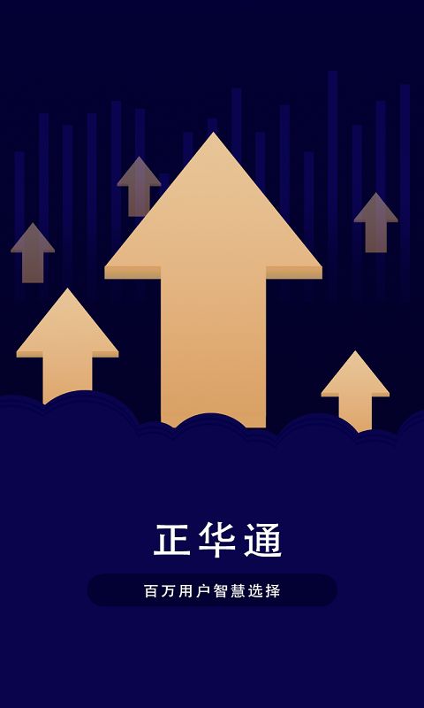 正华通app安卓版2