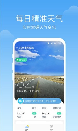 语音天气app手机版2
