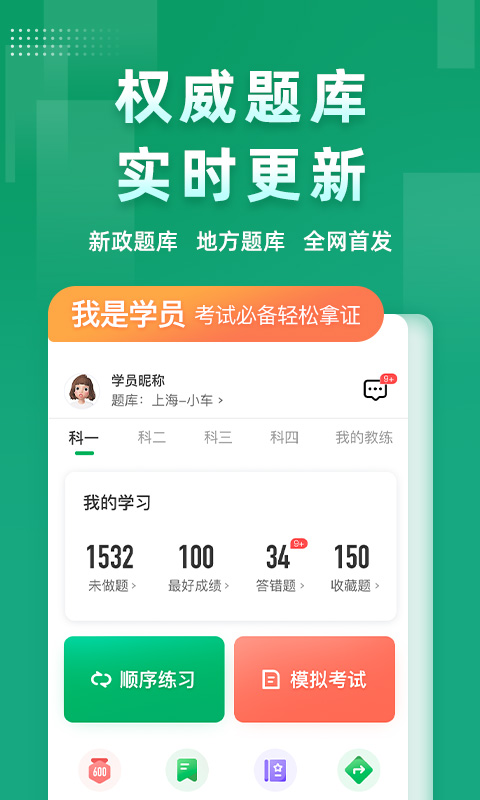 超级教练app最新版