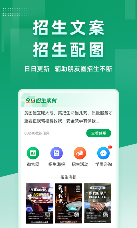 超级教练app最新版2