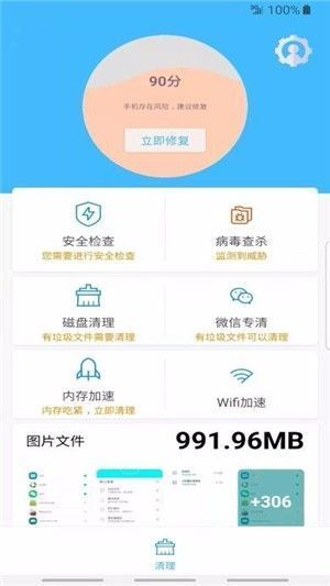 超级安全大师app专业版1