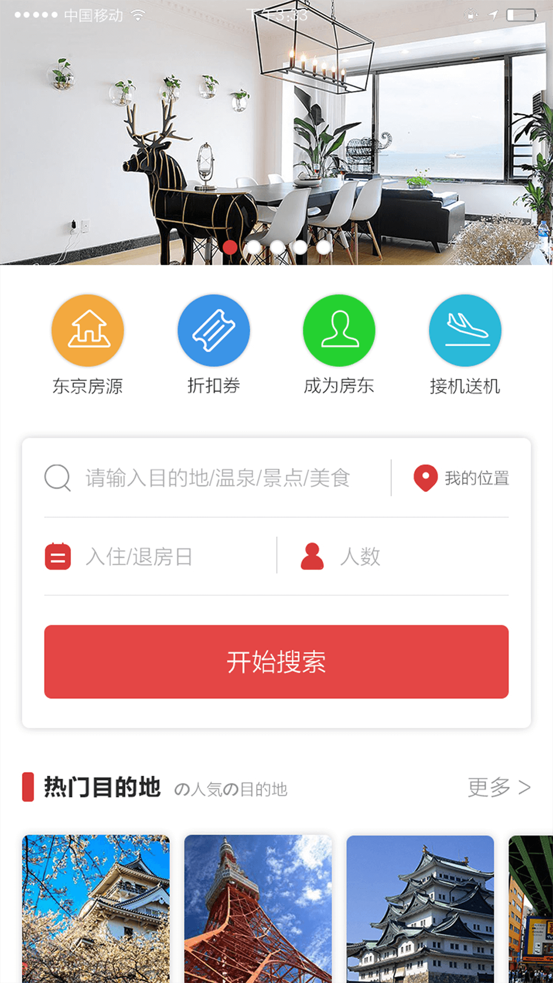 东瀛民宿3