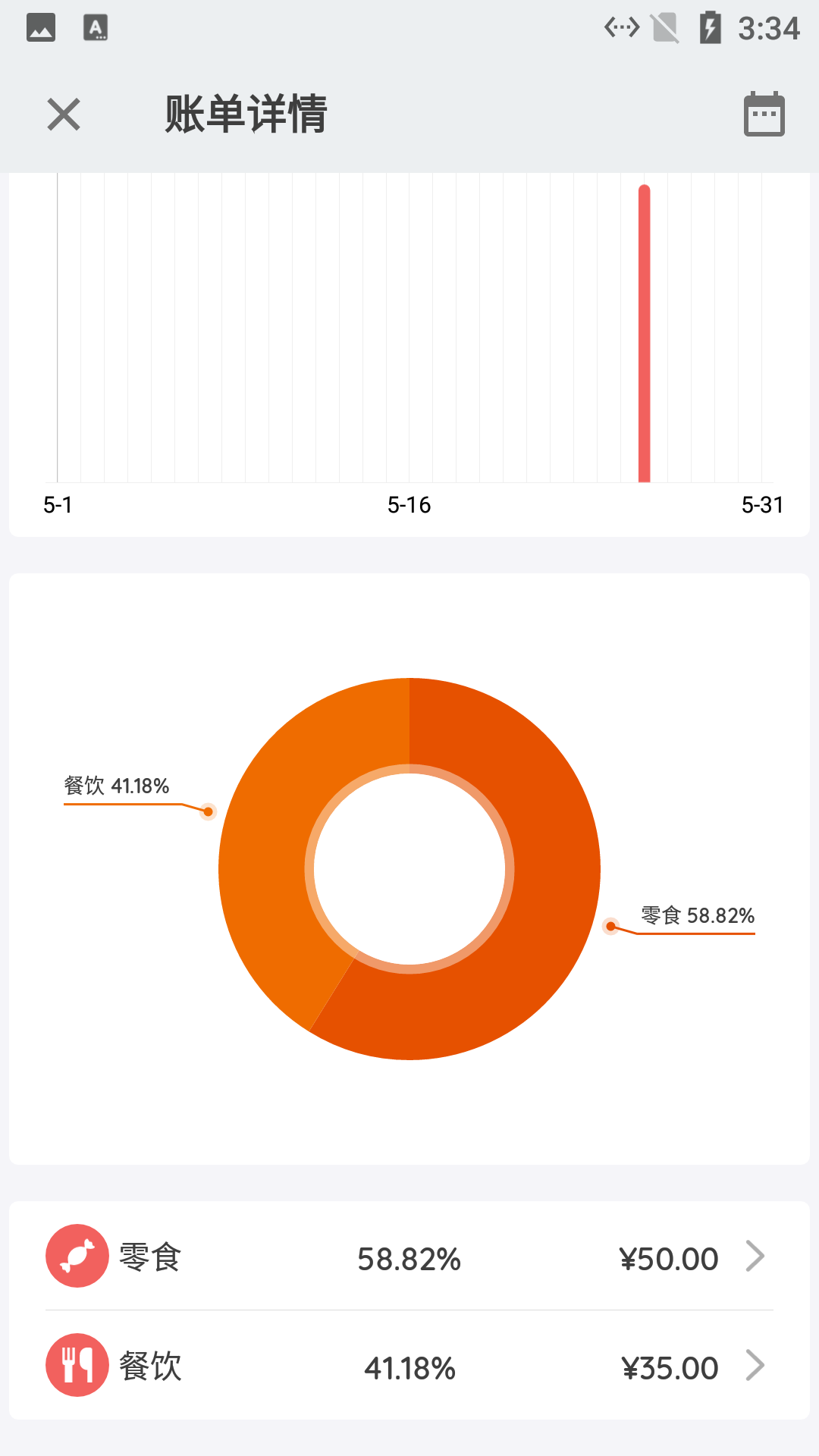 小简单记账本2