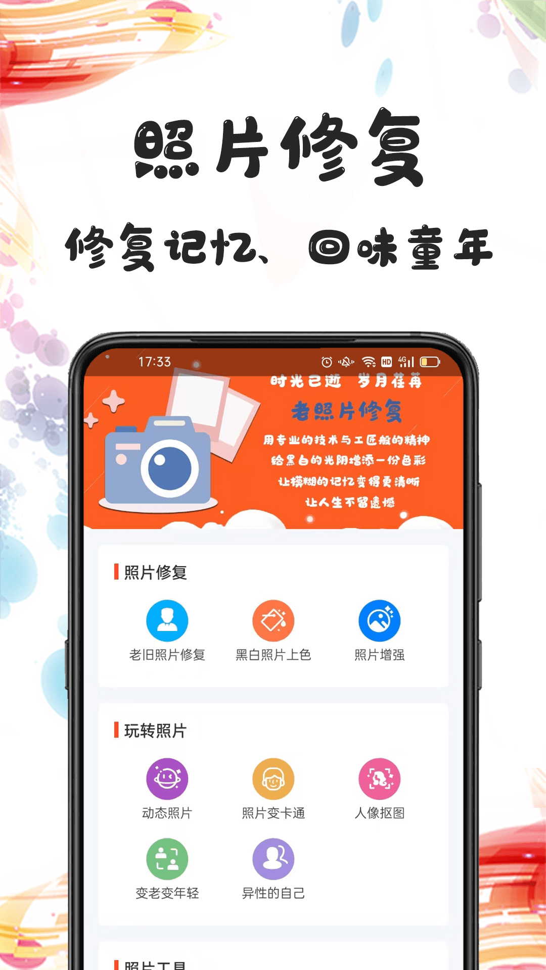 自助老照片修复app最新版1