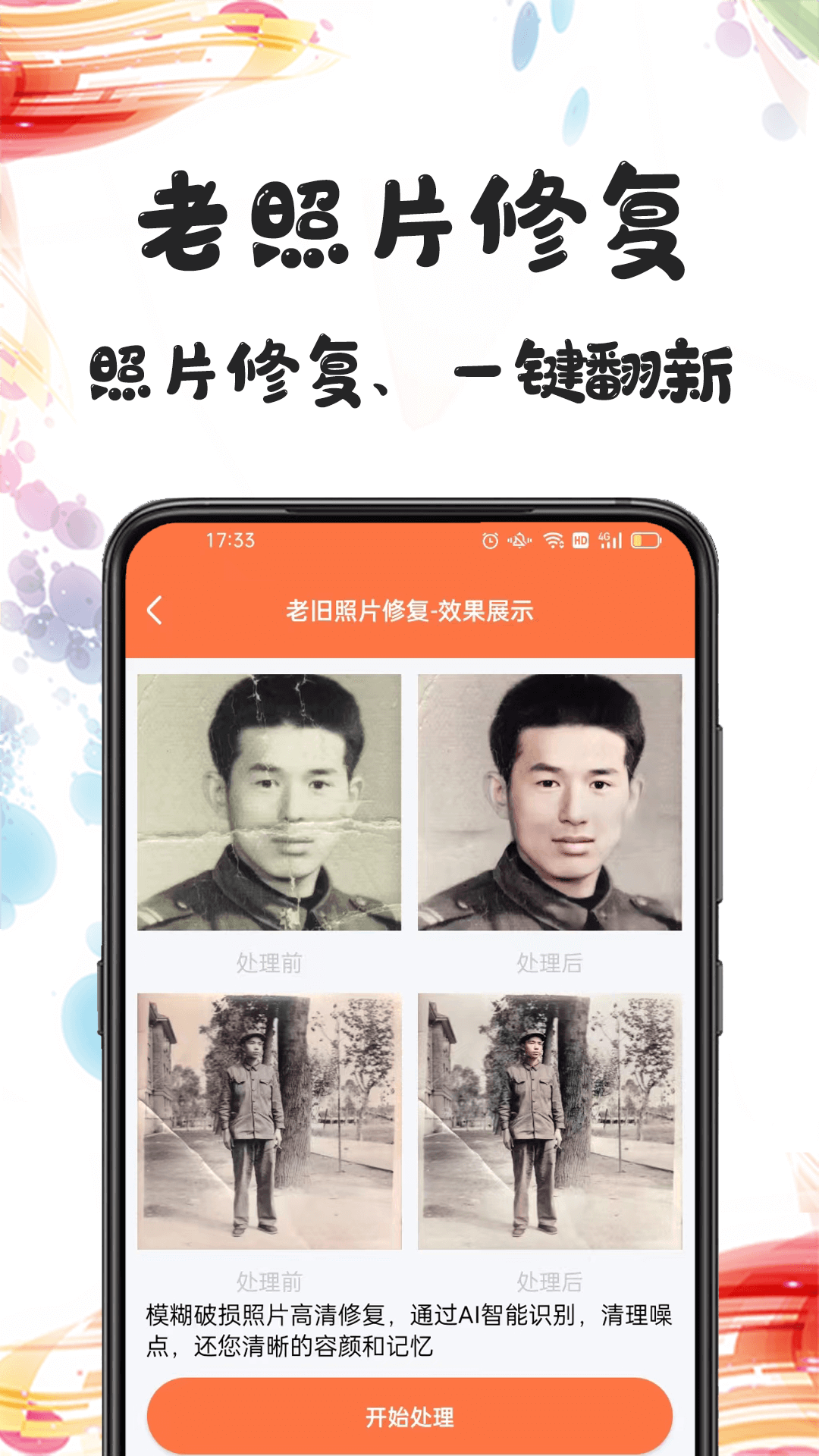 自助老照片修复app最新版3