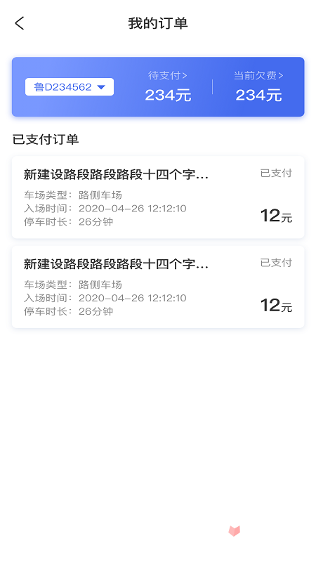 滕州智慧停车app3