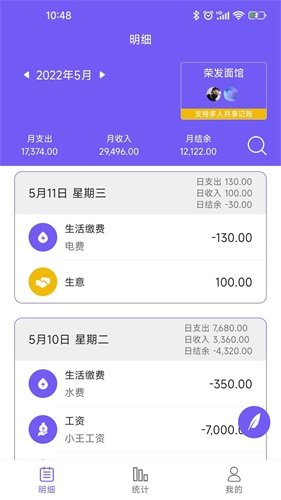 迅易记账app最新版1