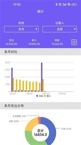 迅易记账app最新版2