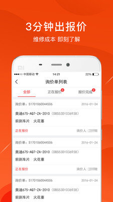 开思汽配app1