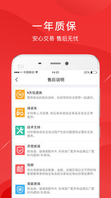 开思汽配app2