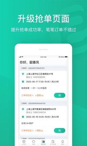 e护通医护端app