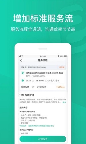 e护通医护端app2