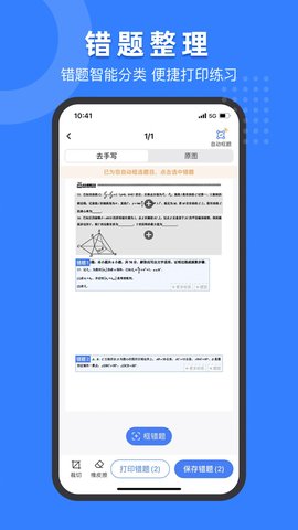 小白试卷宝app官方版1