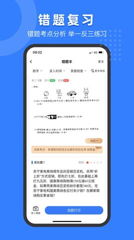 小白试卷宝app官方版2