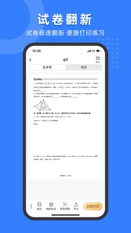 小白试卷宝app官方版3