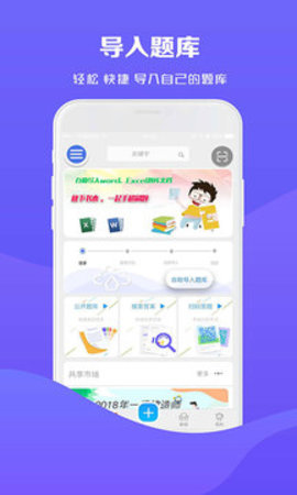 试题通app安卓版