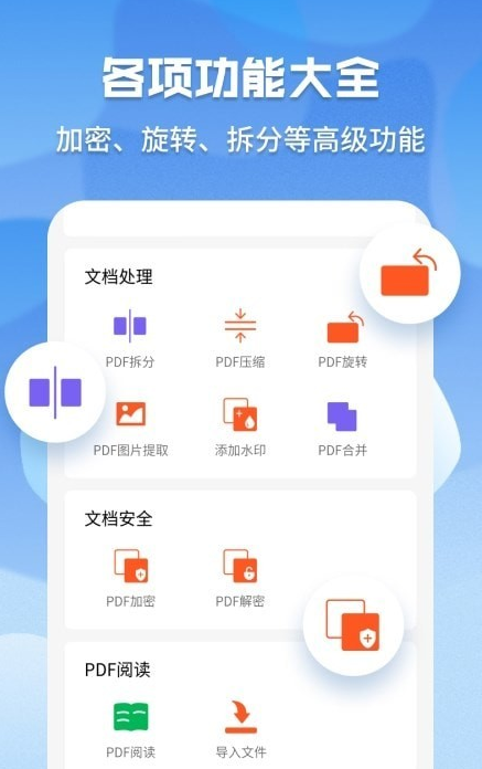 pdf格式管家3