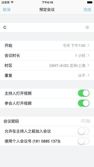 会易通v2.0.0.0620