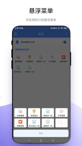 自定义通知栏app1