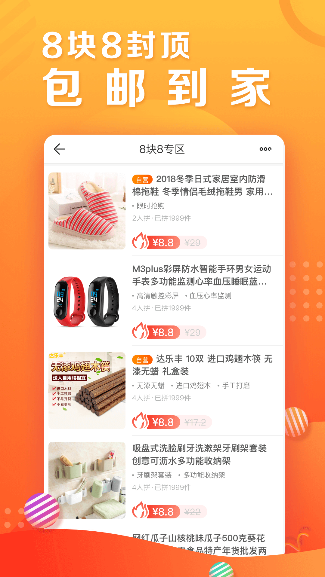 苏宁易值买app2