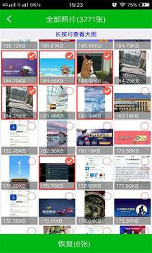 强力照片恢复app3
