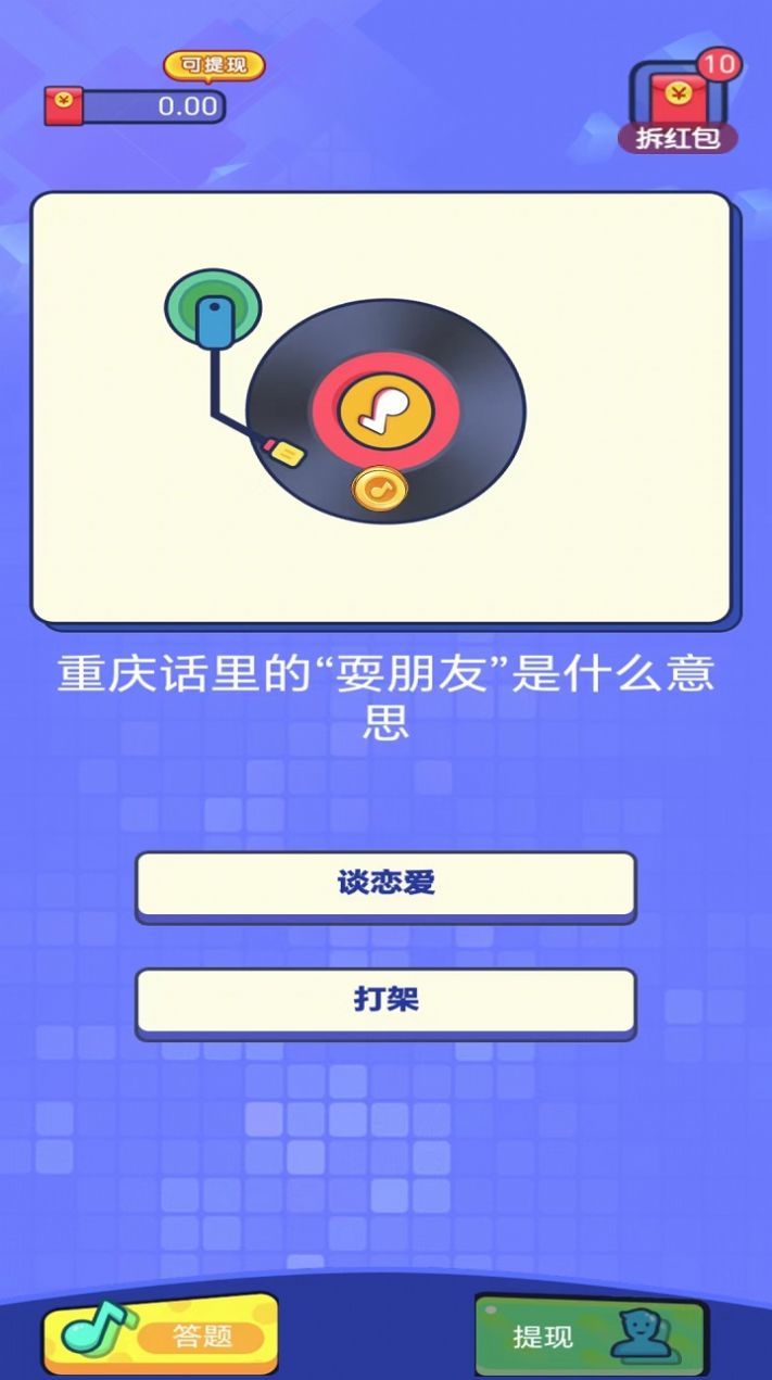 闯关收米app1