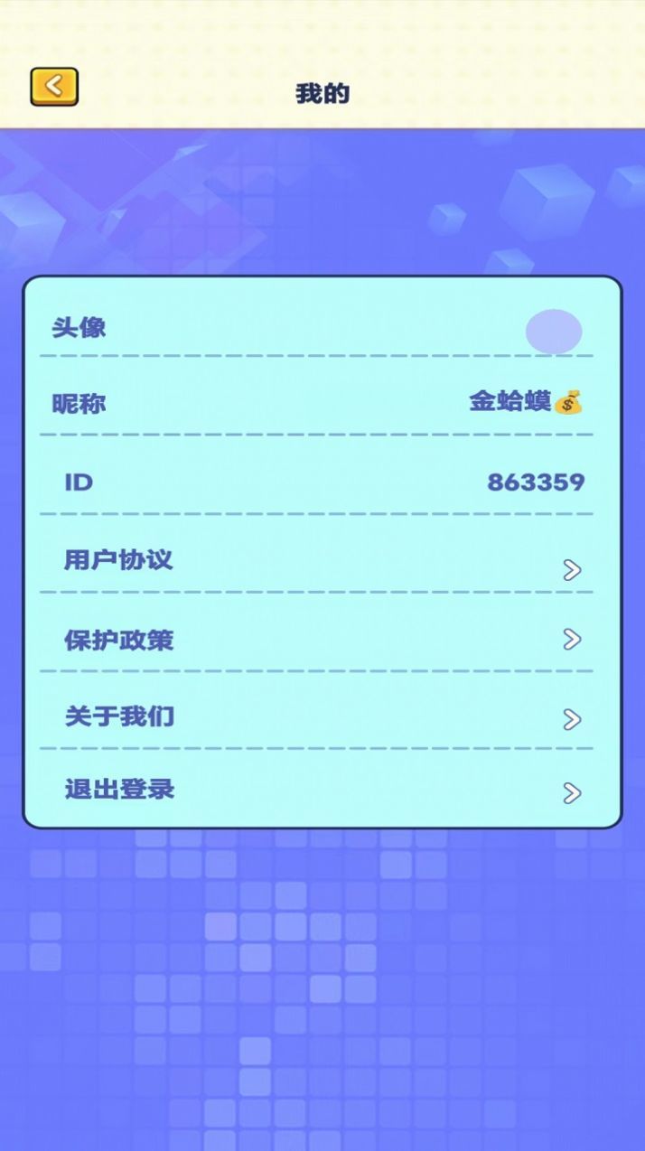 闯关收米app2