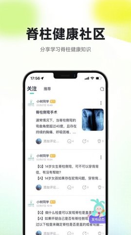 小树同学app1