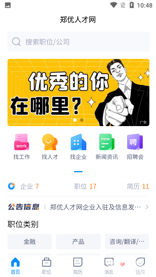 郑优人才网2