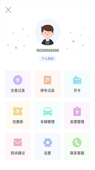 滕州智慧停车app手机版2