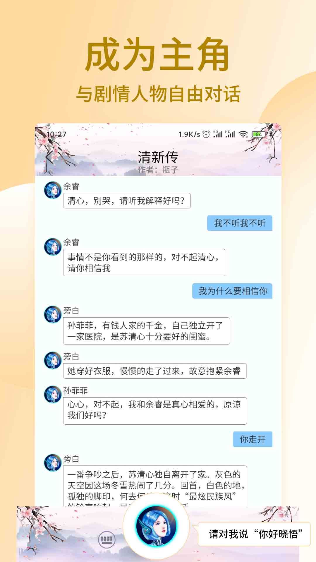 晓悟互动小说app安卓版1