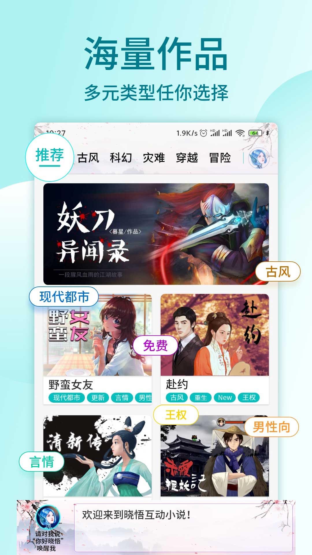 晓悟互动小说app安卓版2