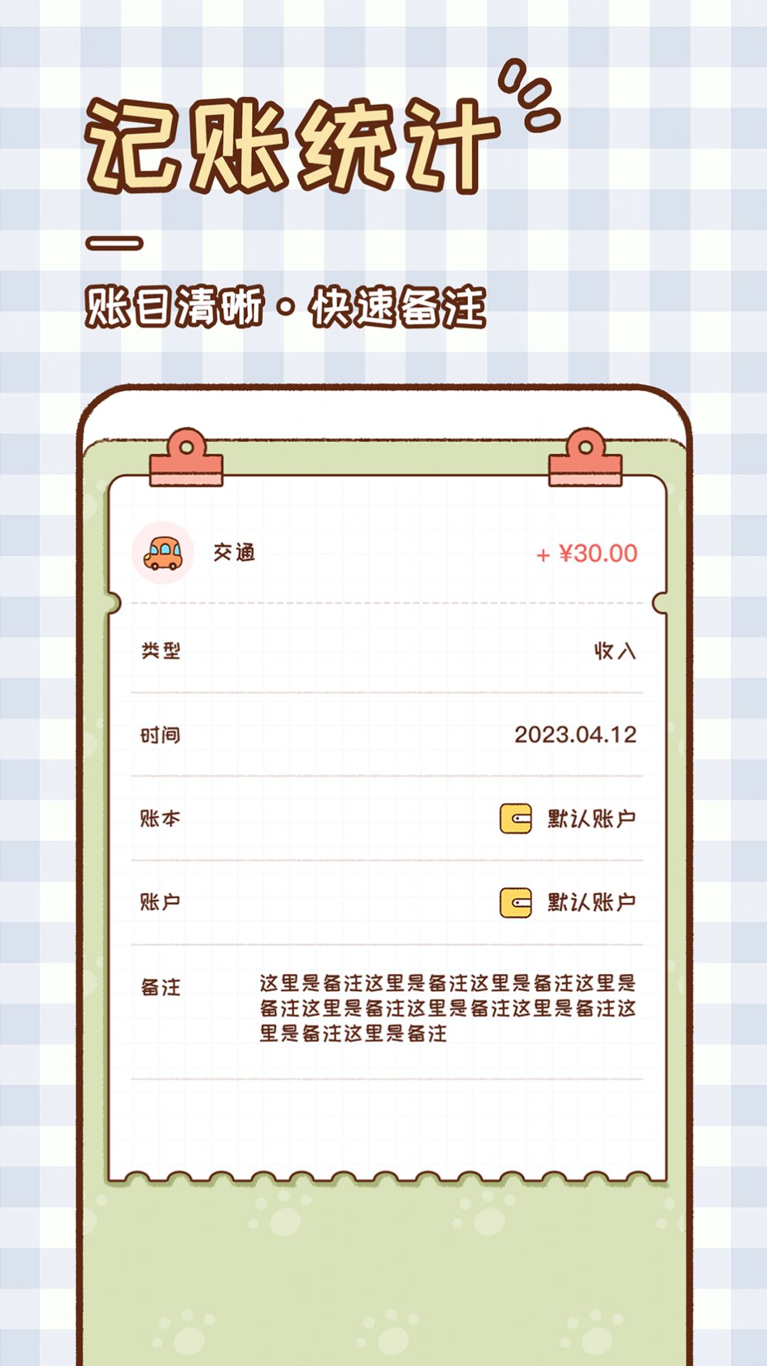 胖胖记账APP免费版3