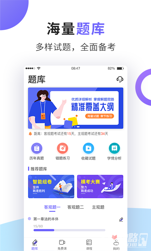 法考题库通app1