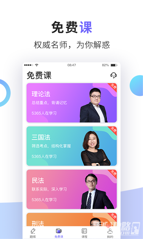 法考题库通app3