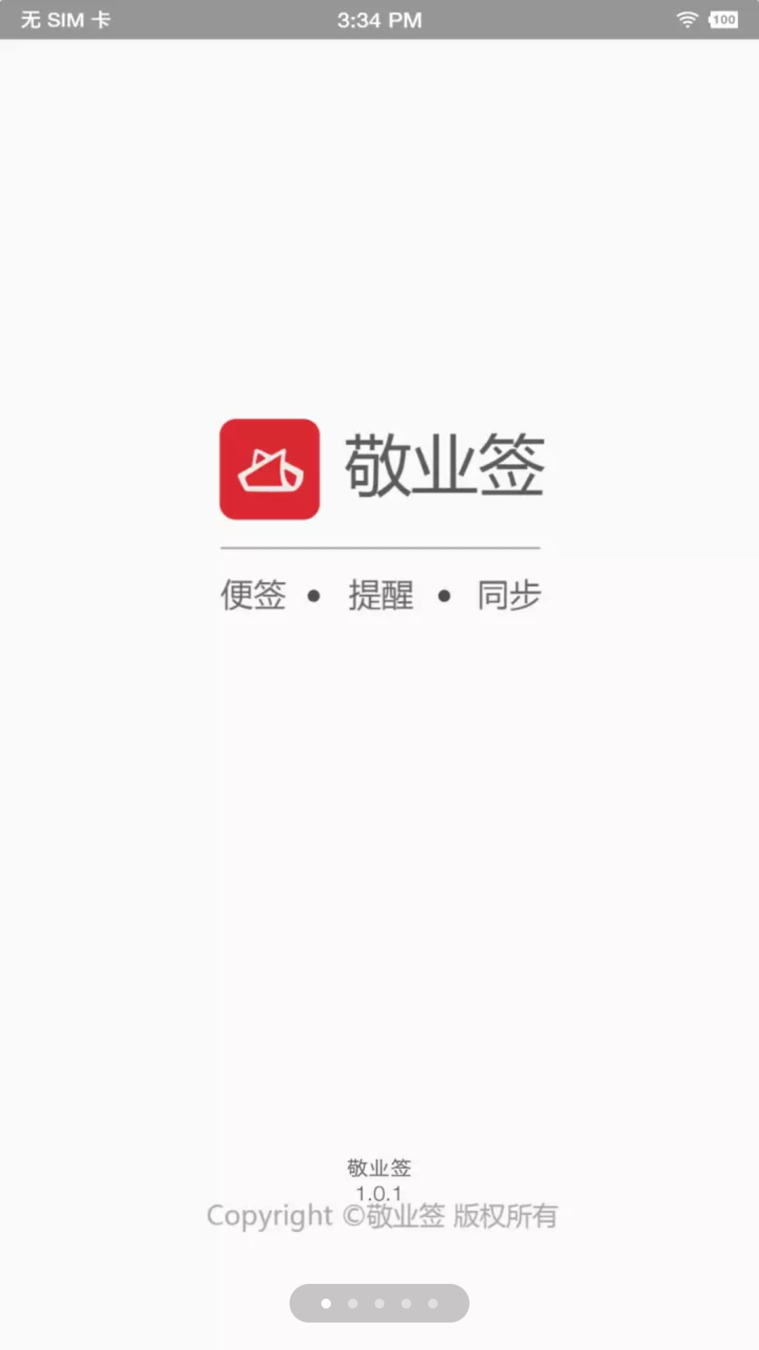 敬业签APP1