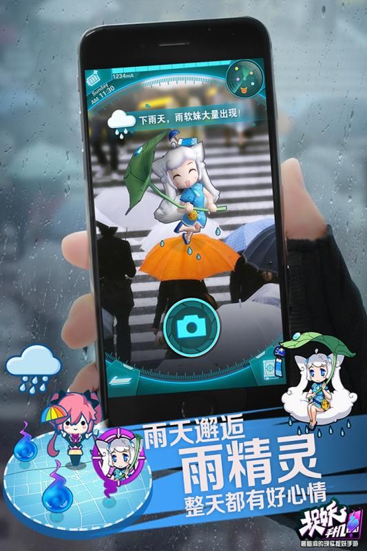 捉妖手机3
