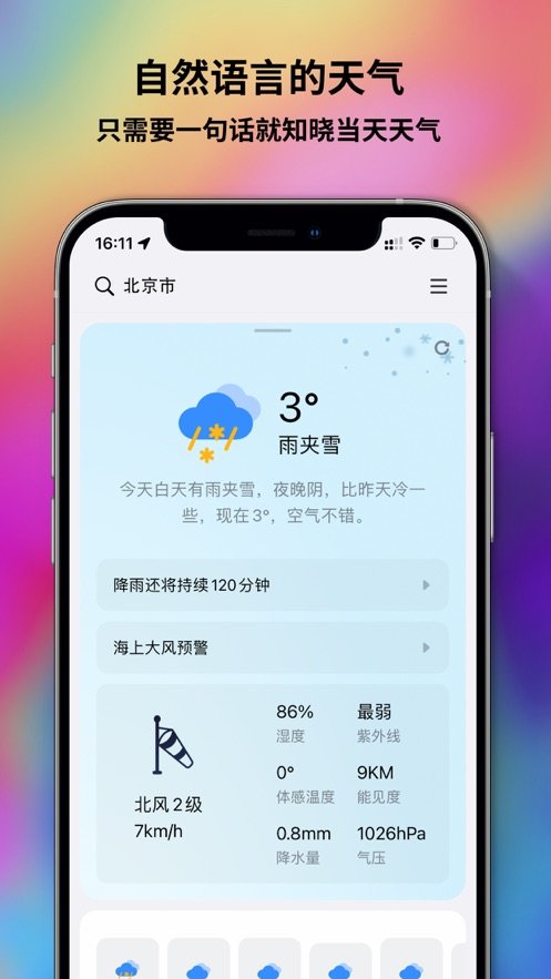 和风天气app