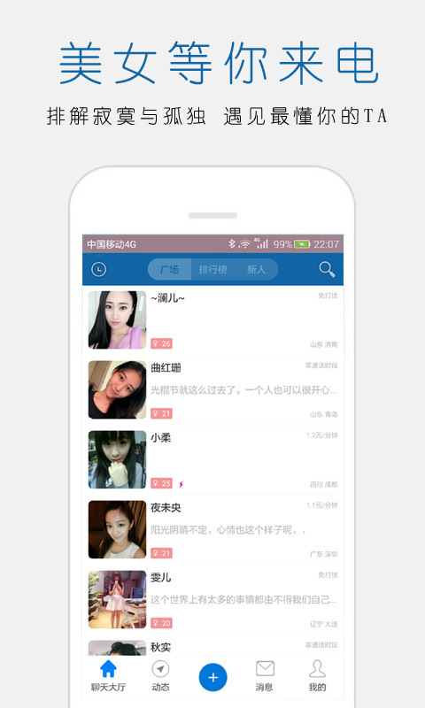 立刻聊官方app3