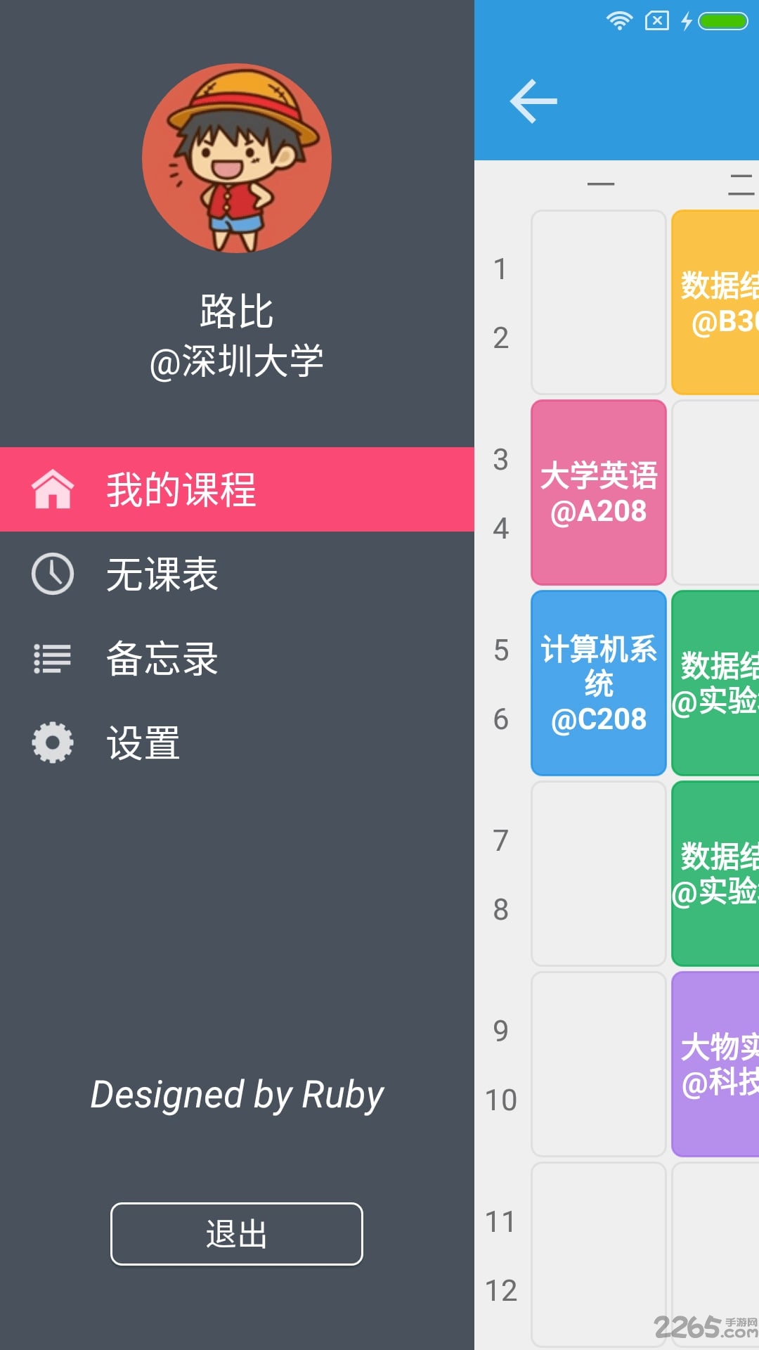 轻课表app3