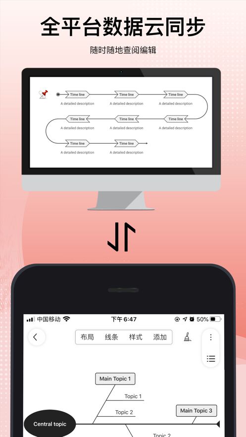 Mind思维导图APP2