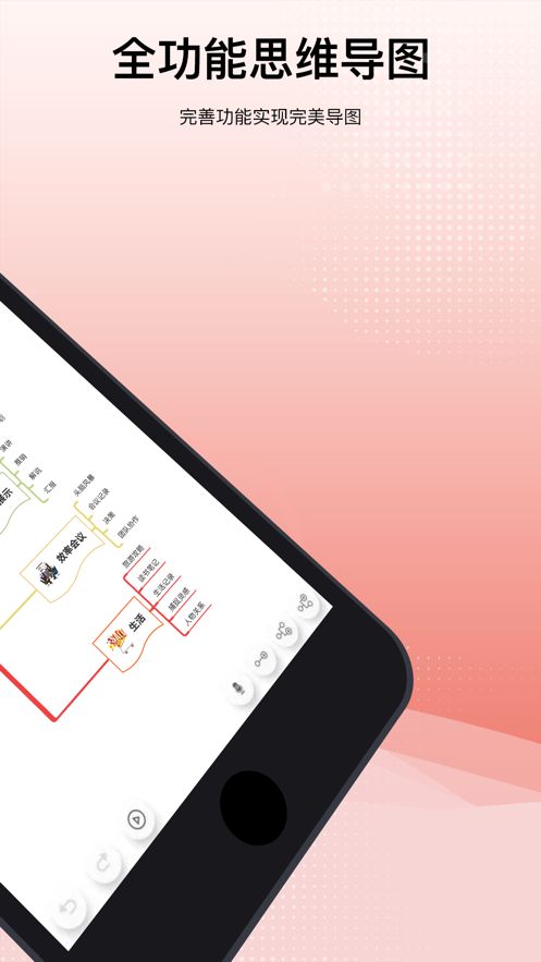 Mind思维导图APP1