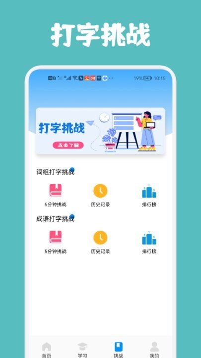 汉字打字通app安卓版2