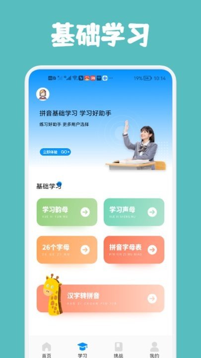 汉字打字通app安卓版1