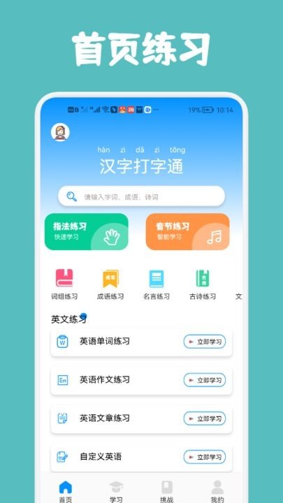 汉字打字通app安卓版3