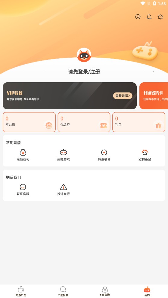 狐狸手游平台app最新版3