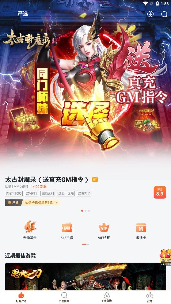 狐狸手游平台app最新版2